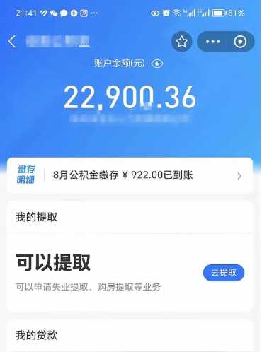 无棣公积金封存提出条件（住房公积金封存提取是什么意思）